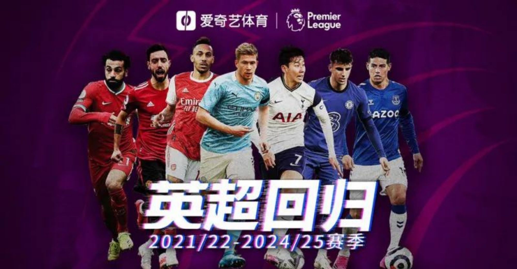 Chinese Streaming Platform iQiyi Signs 4-Year Deal with English Premier League