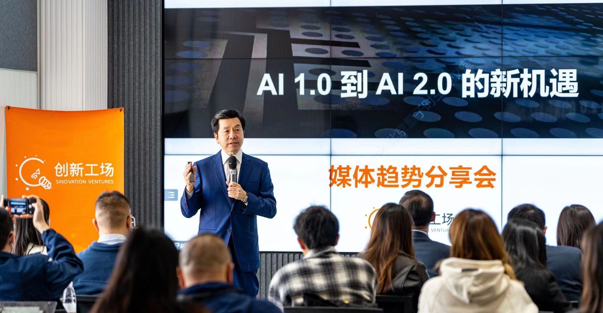 Sinovation Ventures Chairman, Kai-Fu Lee’s AI2.0 Company Has Officially Been Named