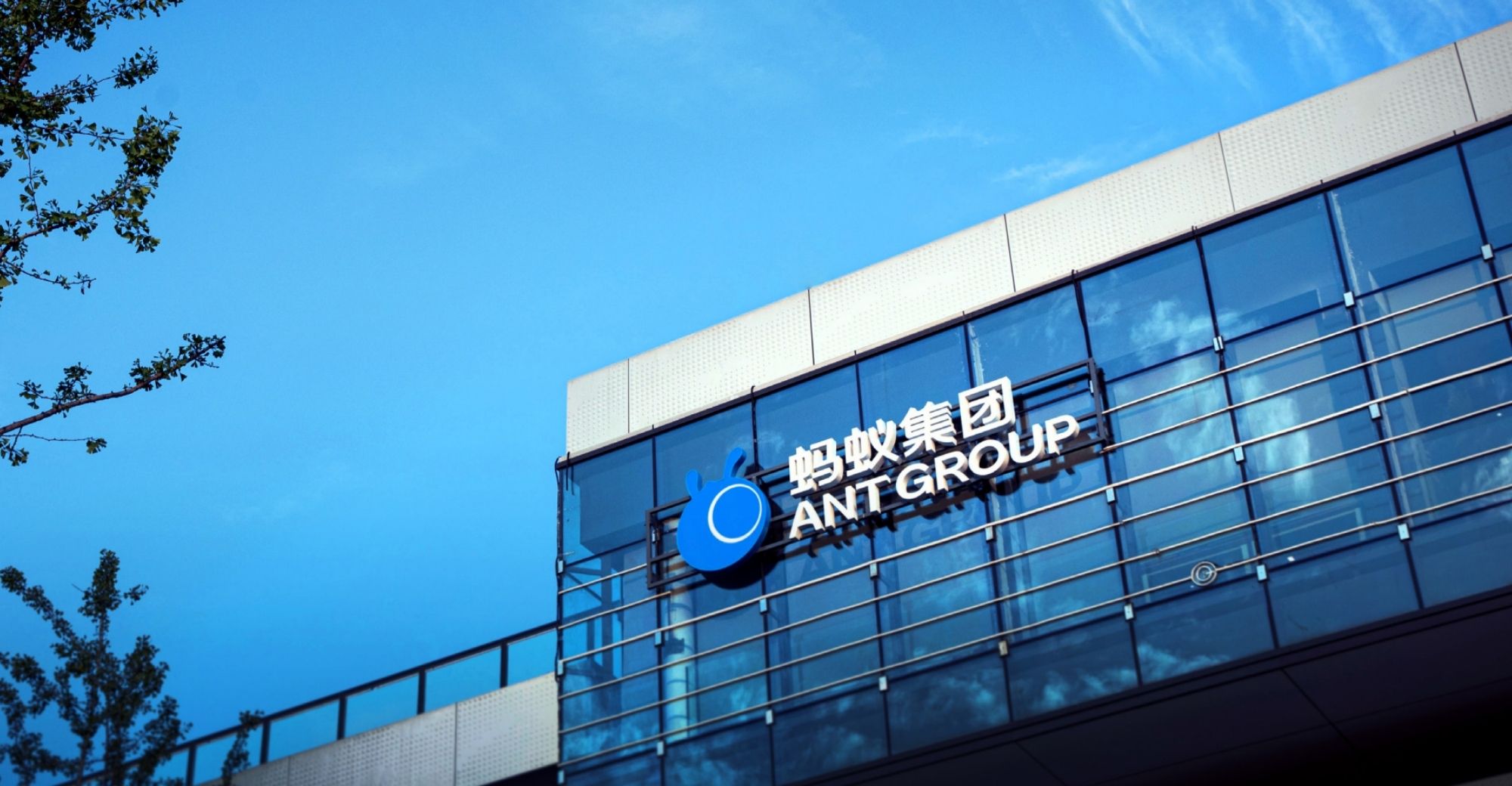 Corporate Changes Completed at Ant Group