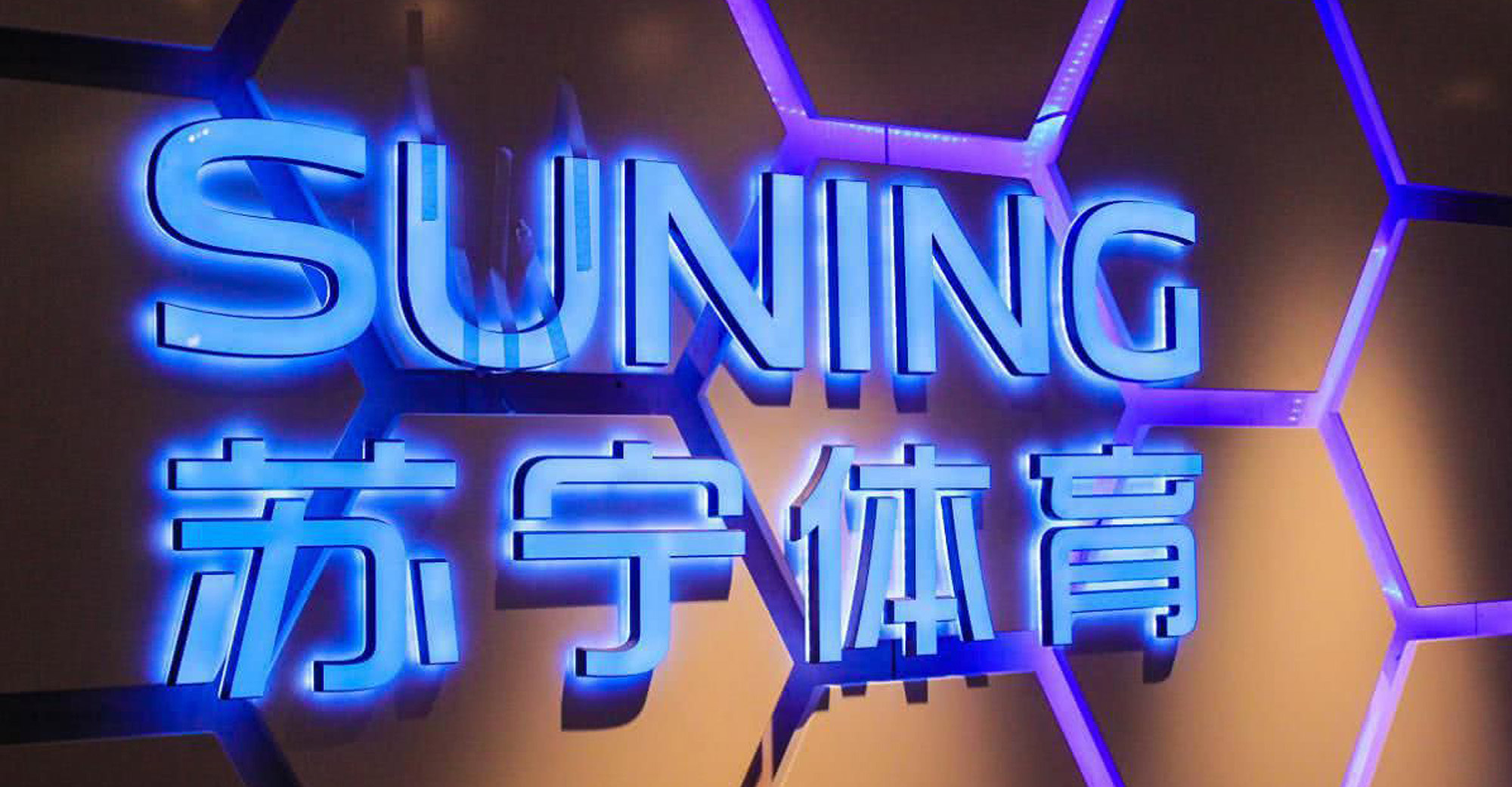 Suning Sports Resumes Negotiations with Alibaba After Layoffs
